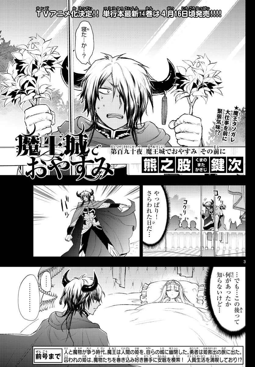 魔王城でおやすみ - 第190話 - Page 4