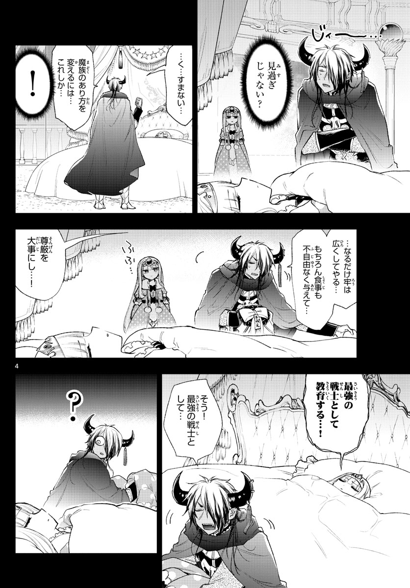 魔王城でおやすみ - 第190話 - Page 5