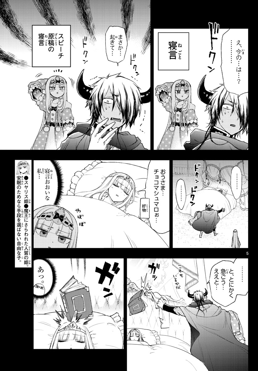 魔王城でおやすみ - 第190話 - Page 6