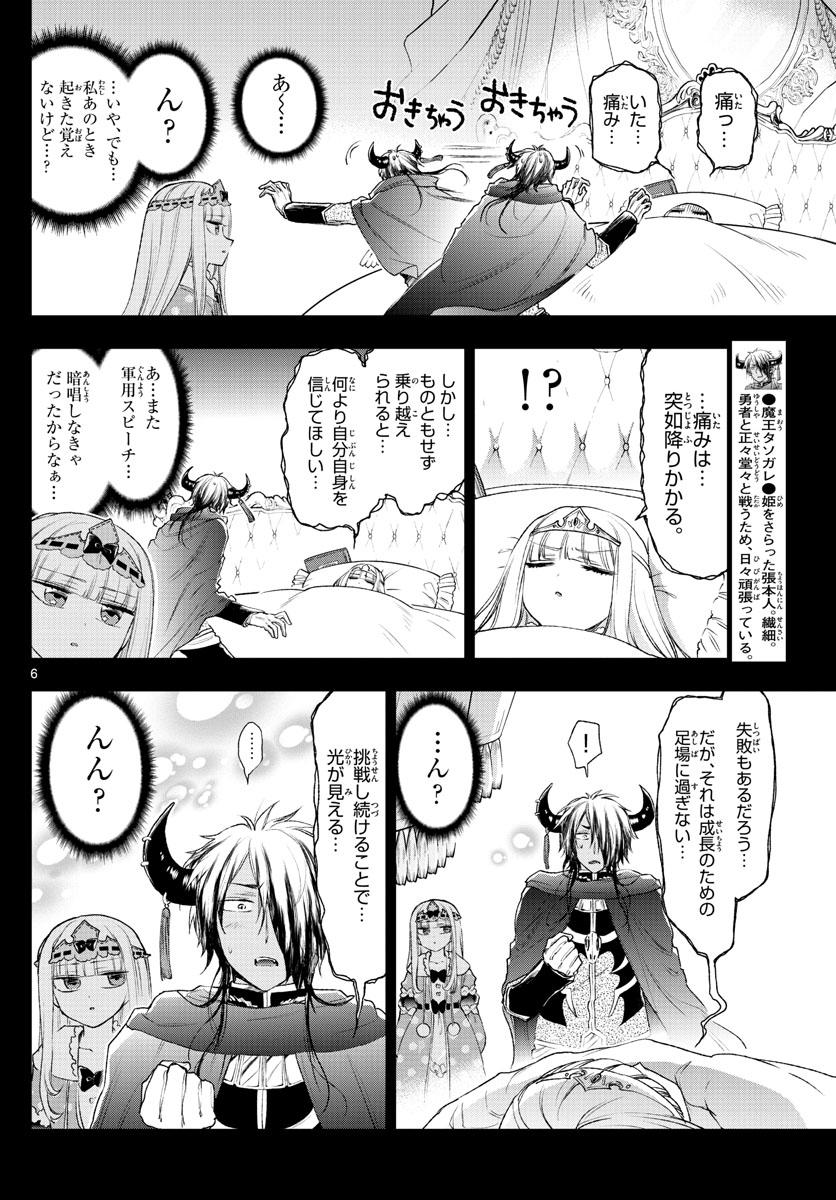 魔王城でおやすみ - 第190話 - Page 7