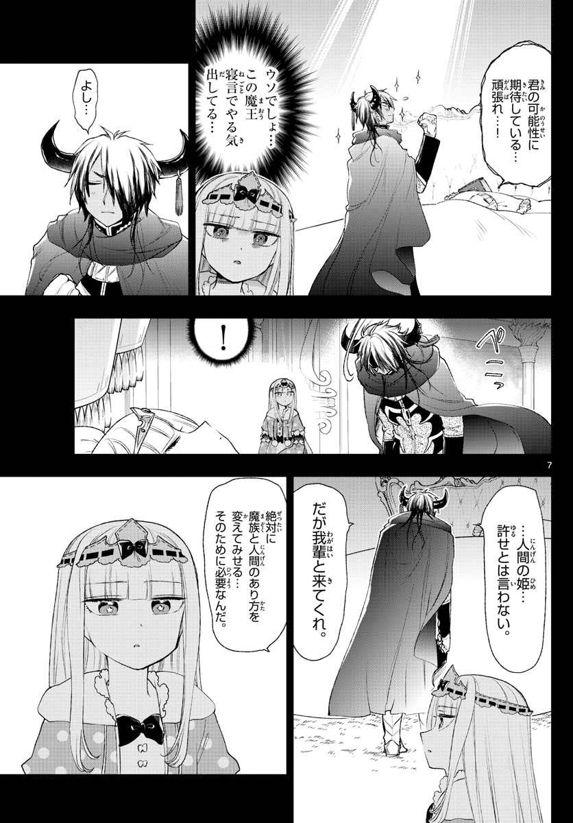 魔王城でおやすみ - 第190話 - Page 8