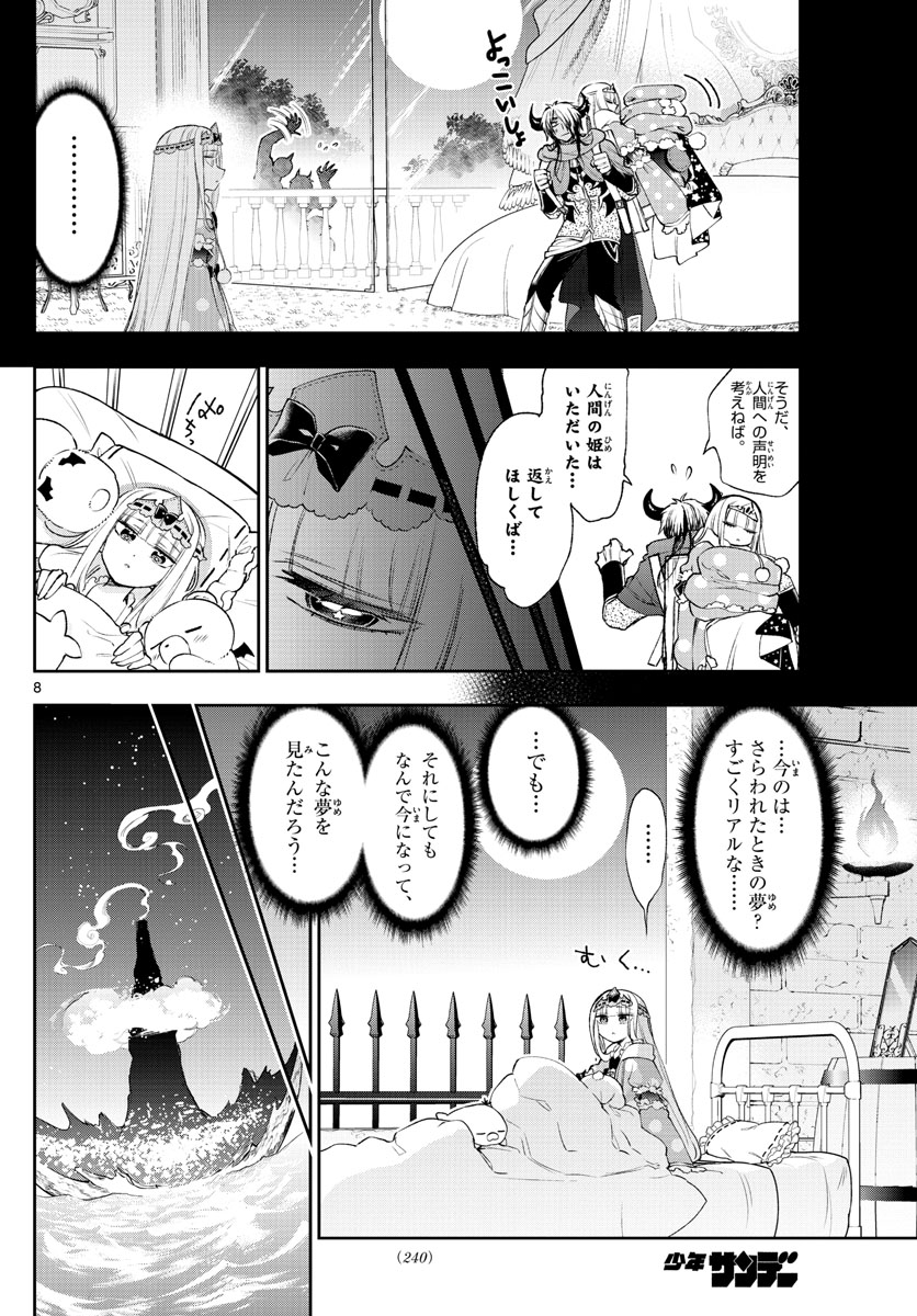 魔王城でおやすみ - 第190話 - Page 9