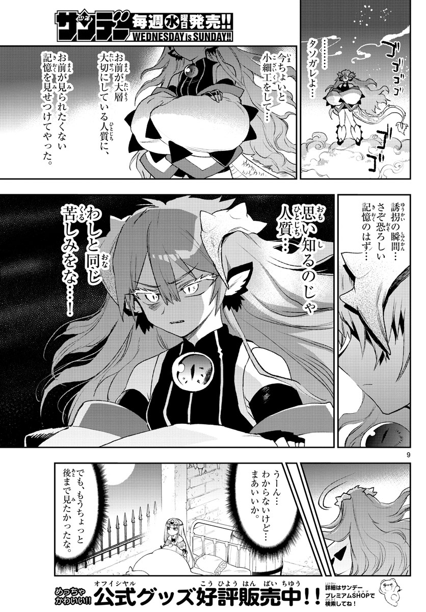 魔王城でおやすみ - 第190話 - Page 10