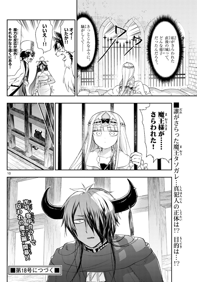 魔王城でおやすみ - 第190話 - Page 11