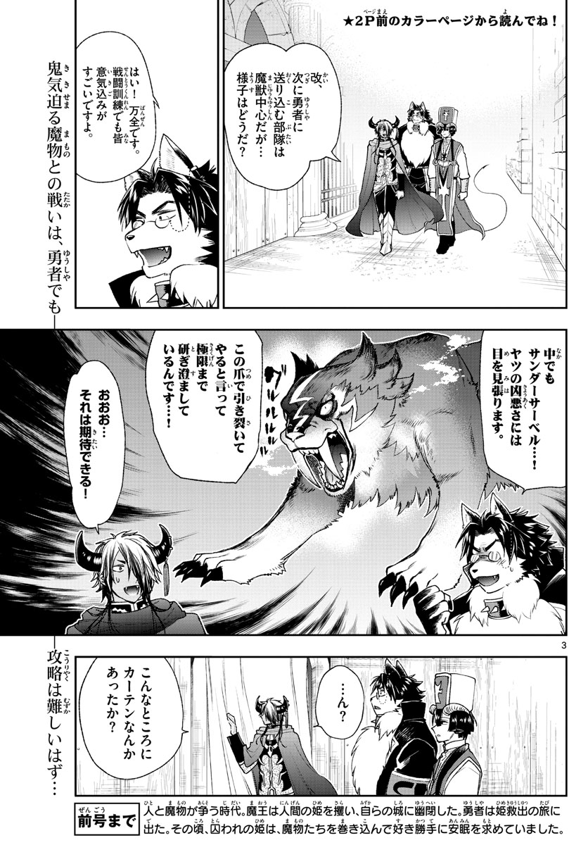 魔王城でおやすみ - 第189話 - Page 3