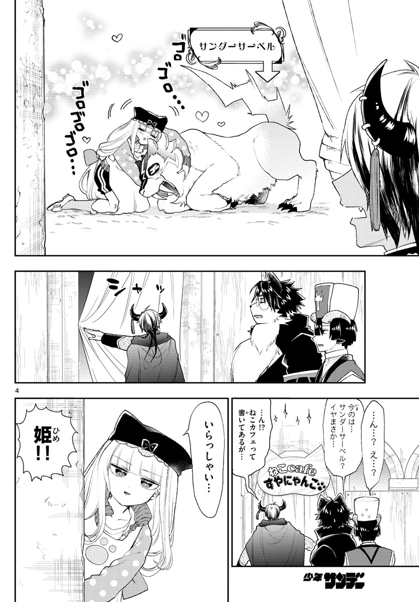 魔王城でおやすみ - 第189話 - Page 4