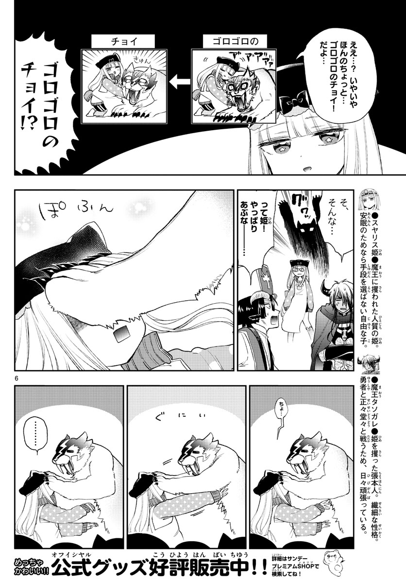 魔王城でおやすみ - 第189話 - Page 6