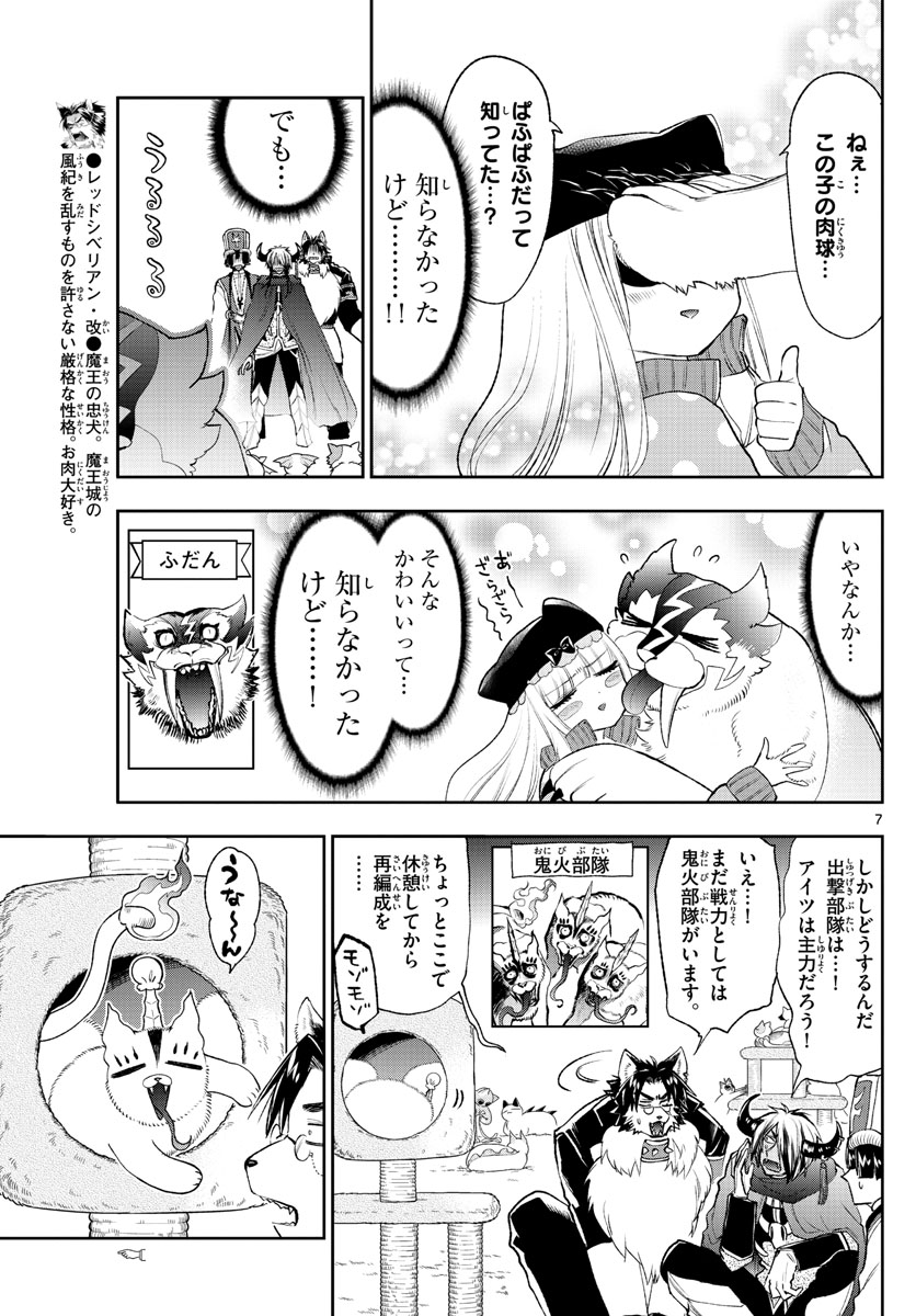 魔王城でおやすみ - 第189話 - Page 7