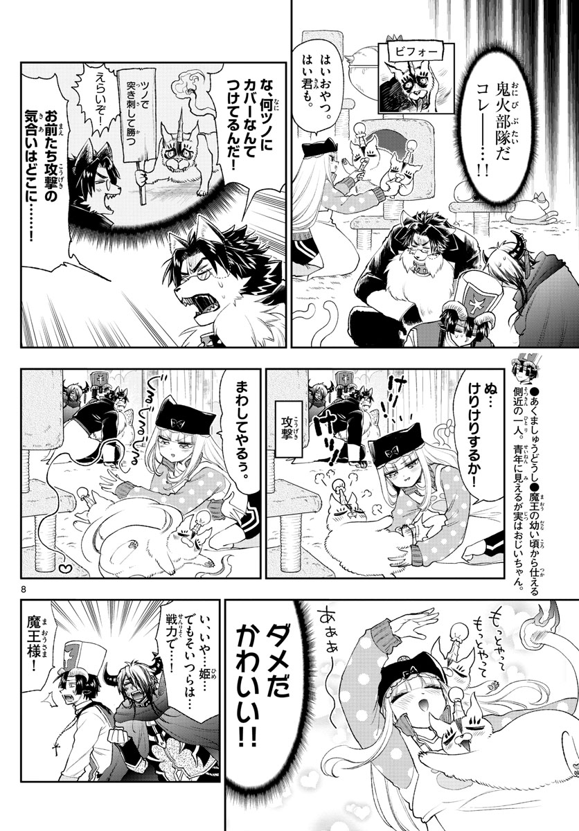 魔王城でおやすみ - 第189話 - Page 8