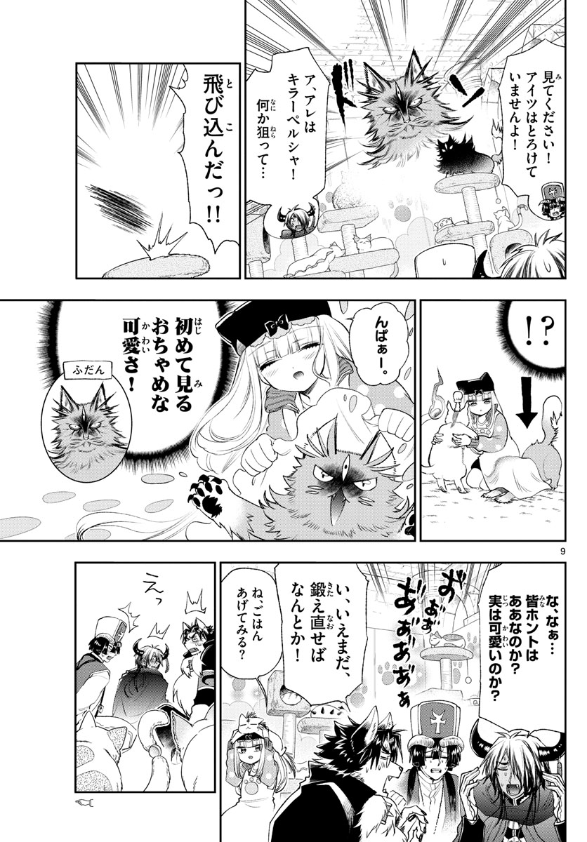 魔王城でおやすみ - 第189話 - Page 9