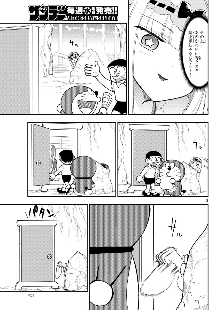 魔王城でおやすみ - 第188話 - Page 3