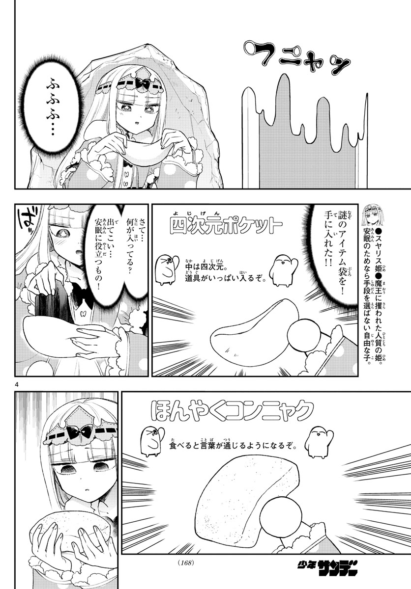 魔王城でおやすみ - 第188話 - Page 4