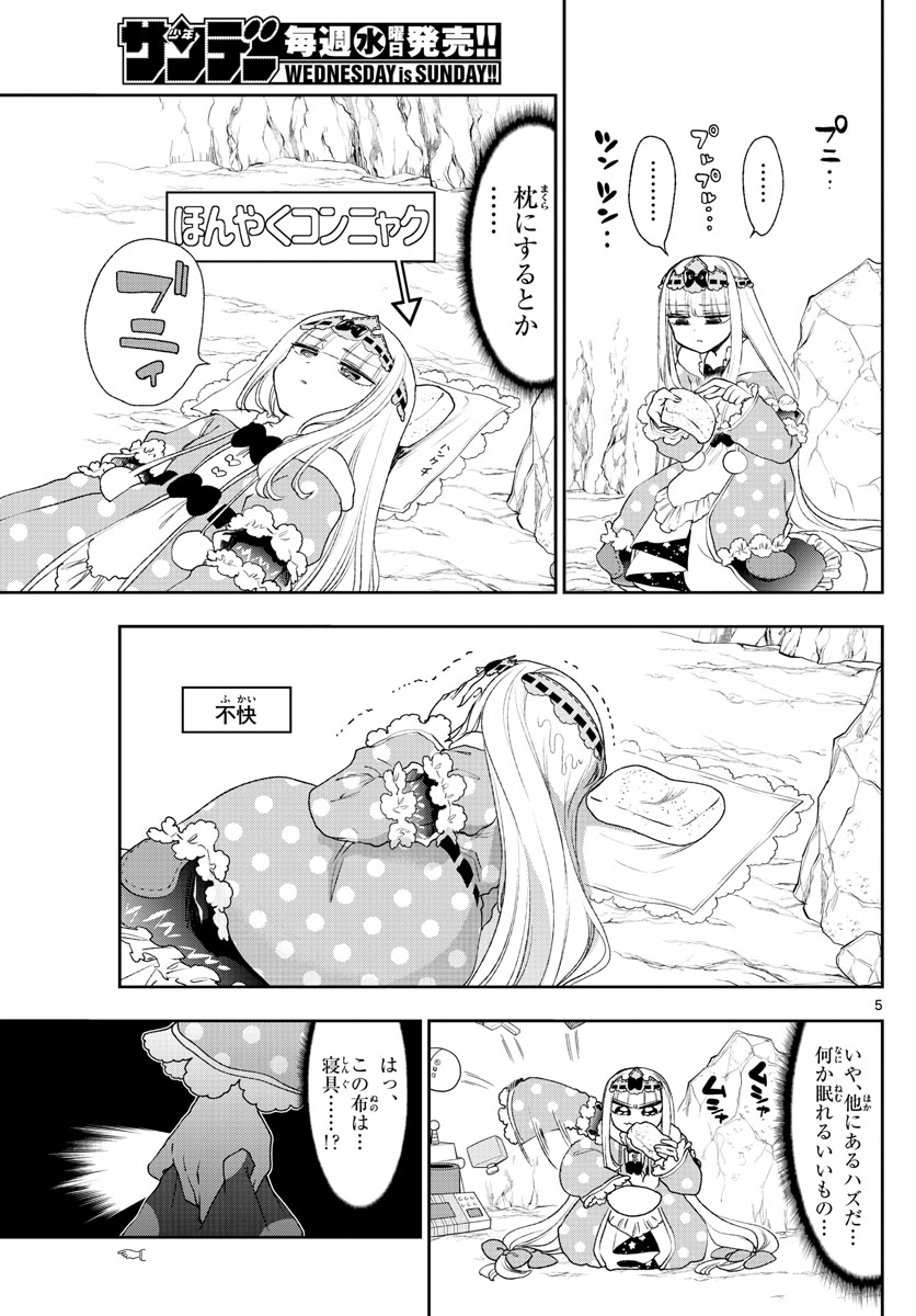 魔王城でおやすみ - 第188話 - Page 5