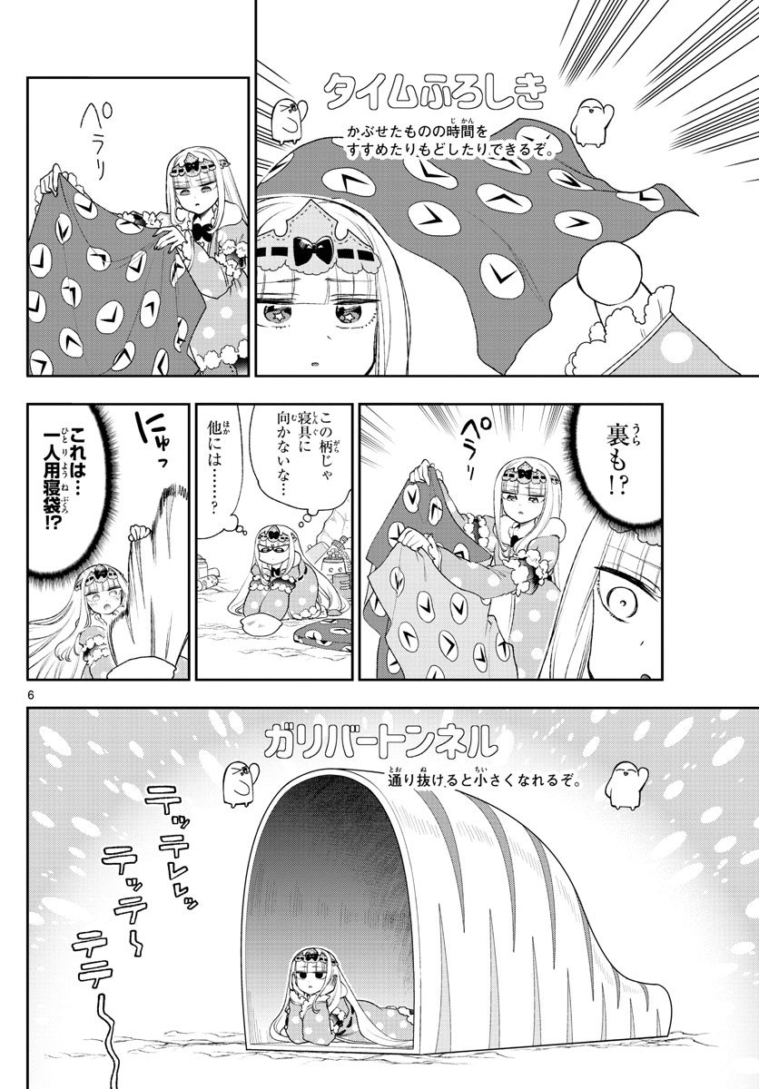 魔王城でおやすみ - 第188話 - Page 6