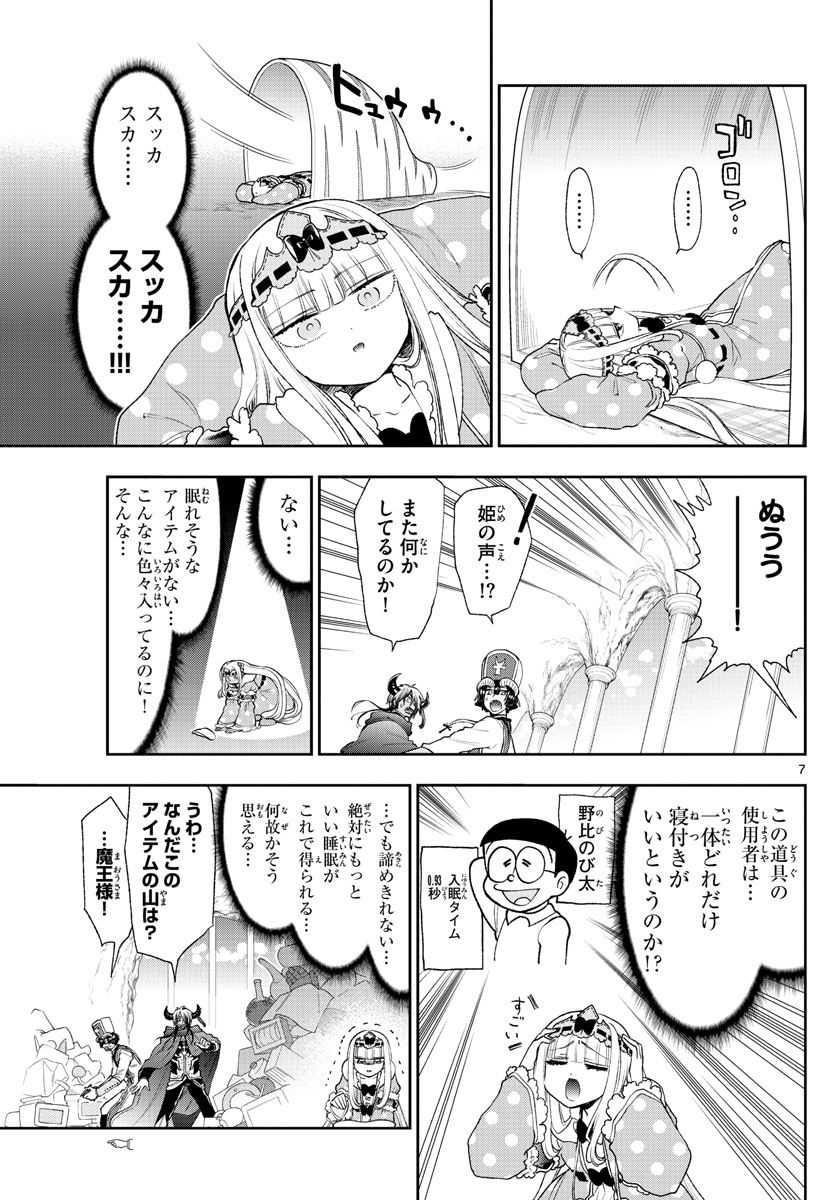 魔王城でおやすみ - 第188話 - Page 7