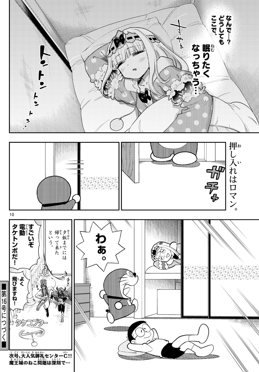 魔王城でおやすみ - 第188話 - Page 10