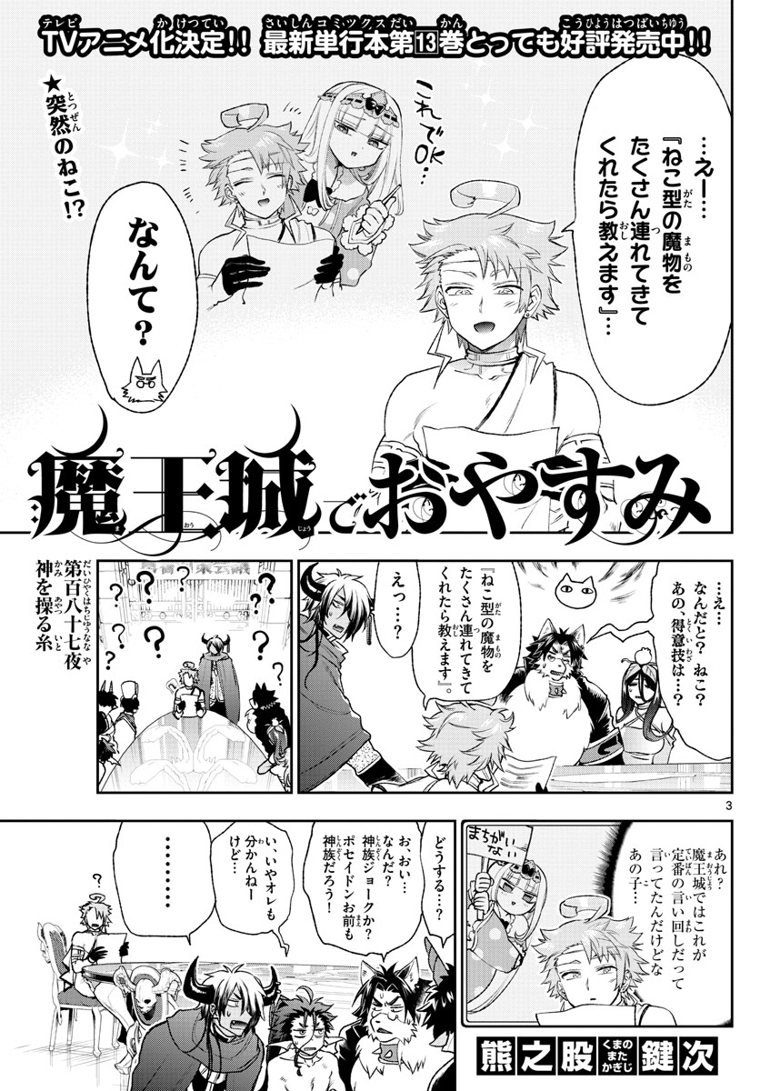 魔王城でおやすみ - 第187話 - Page 4