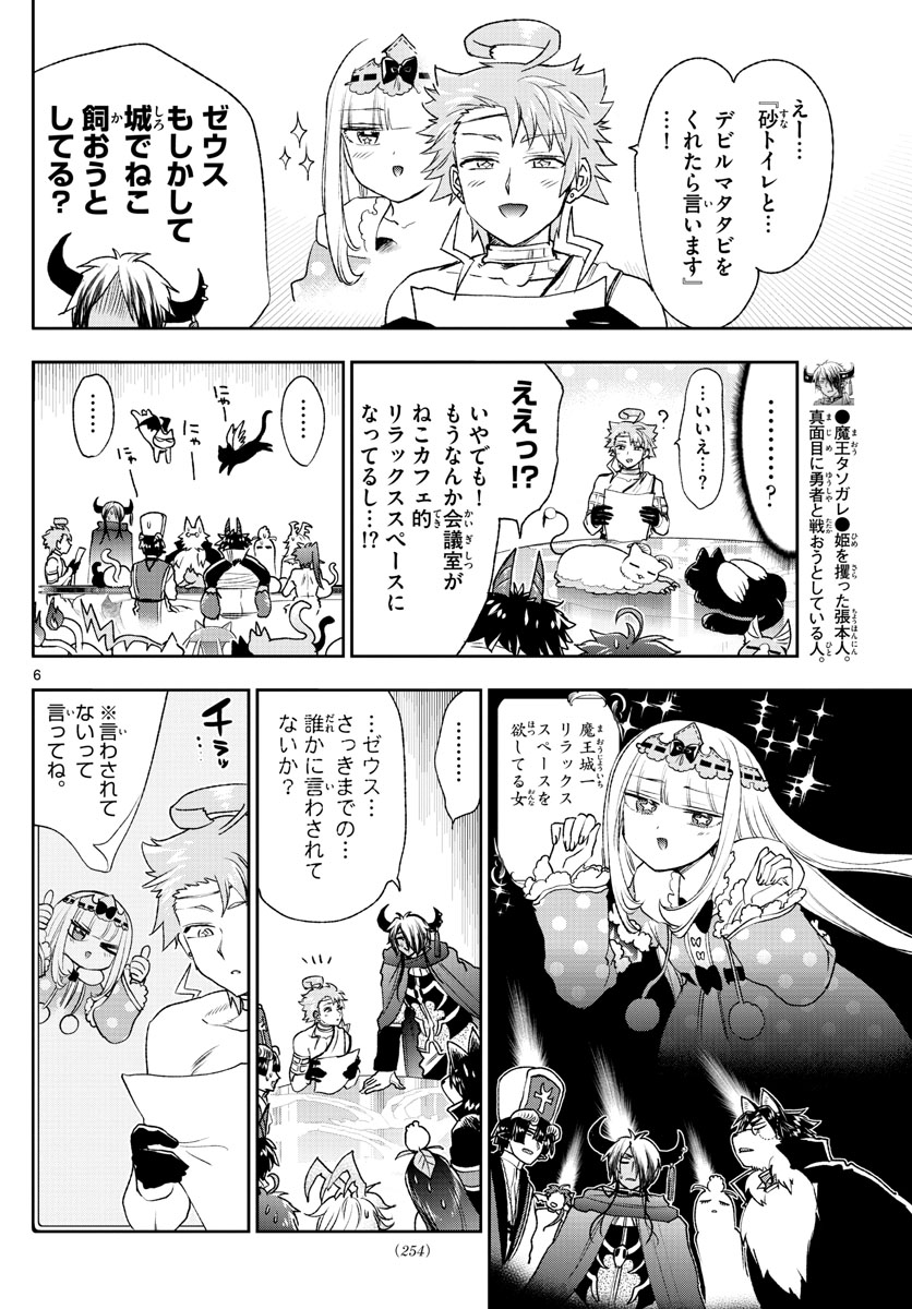 魔王城でおやすみ - 第187話 - Page 7