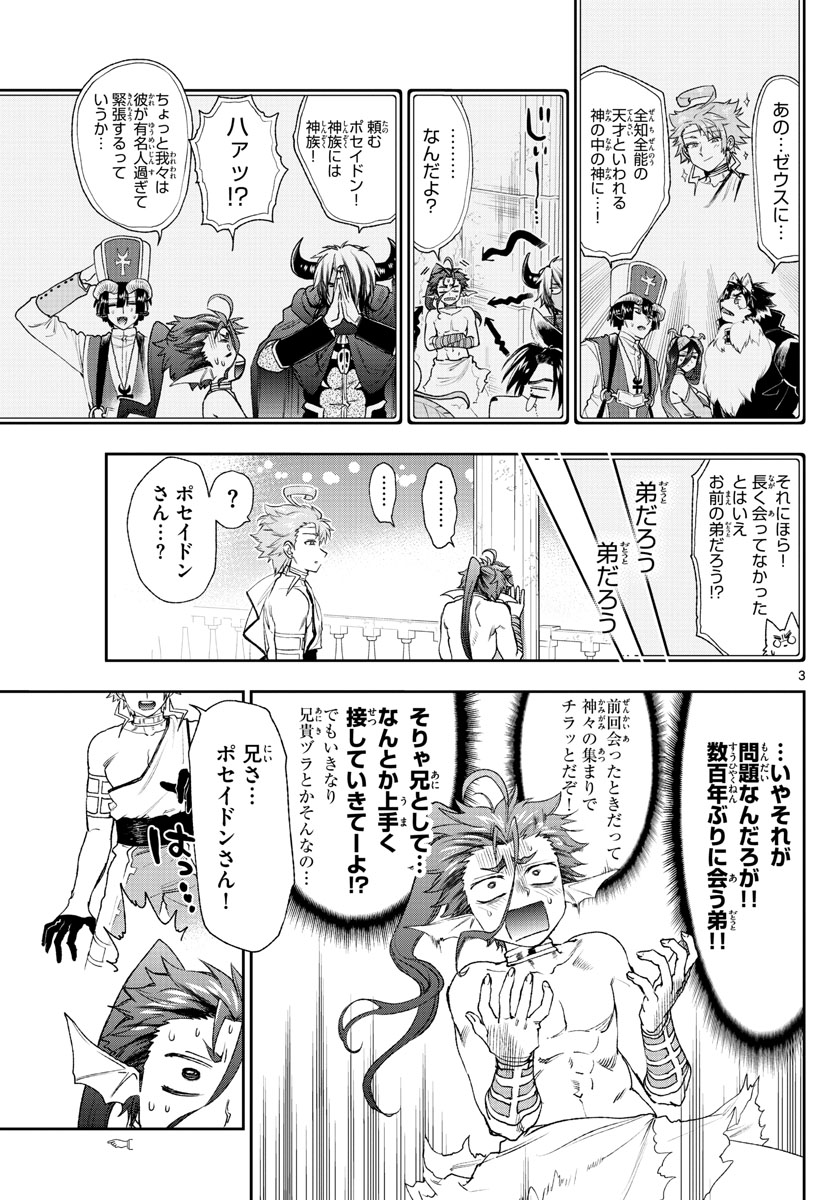 魔王城でおやすみ - 第186話 - Page 3