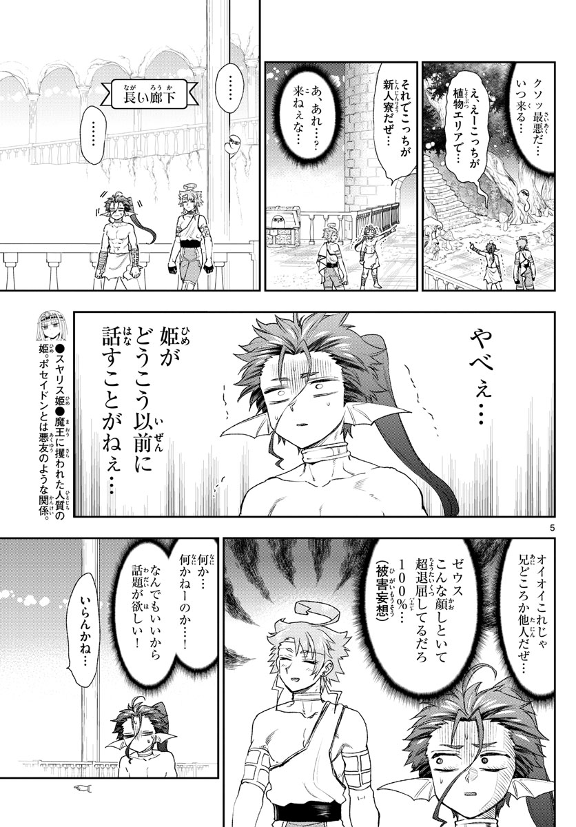 魔王城でおやすみ - 第186話 - Page 5