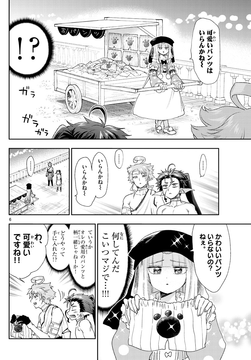 魔王城でおやすみ - 第186話 - Page 6