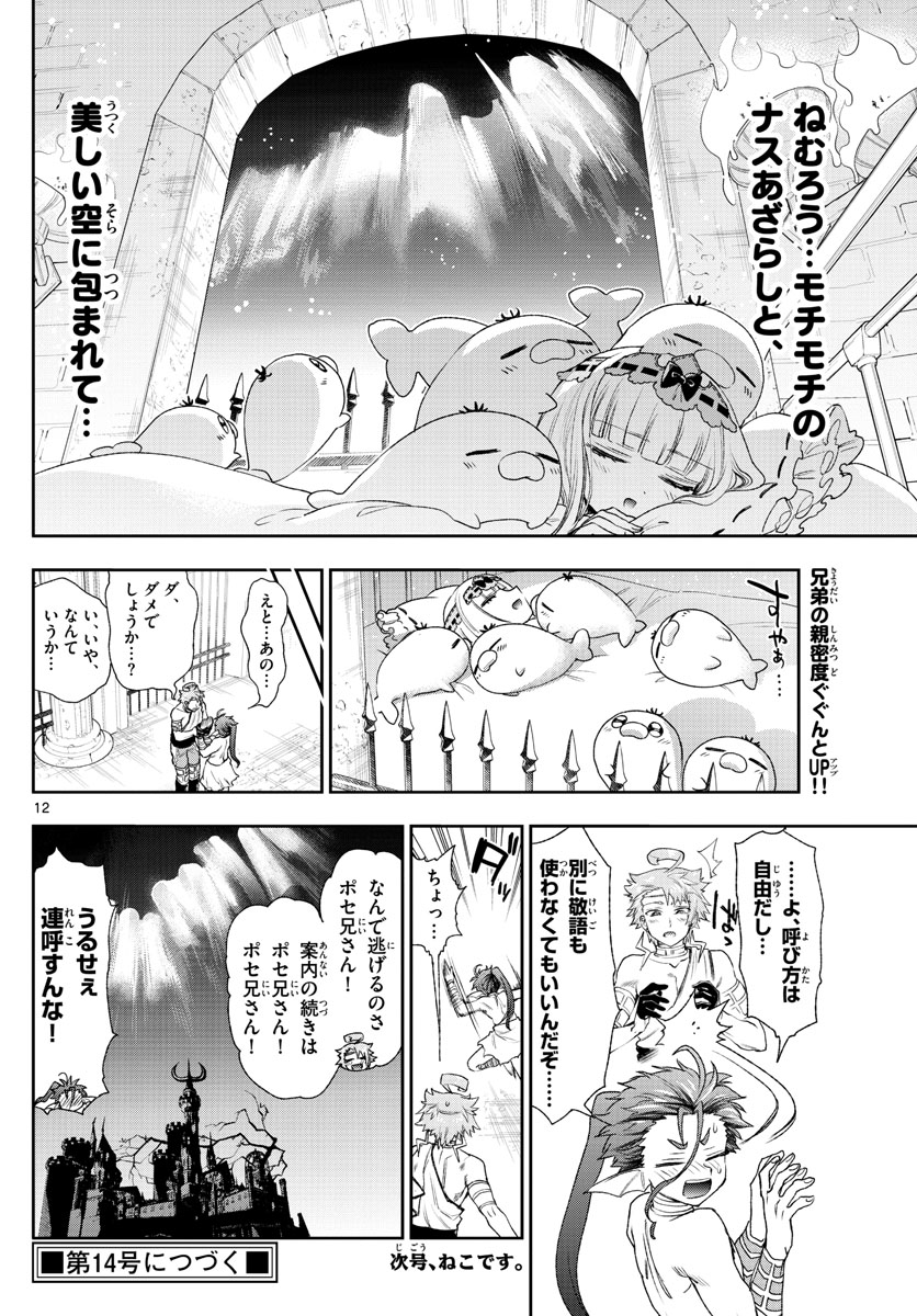 魔王城でおやすみ - 第186話 - Page 12