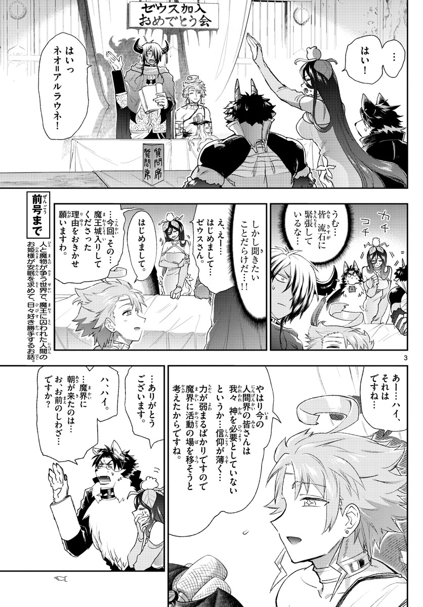 魔王城でおやすみ - 第185話 - Page 3