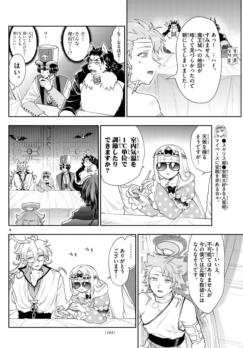 魔王城でおやすみ - 第185話 - Page 4