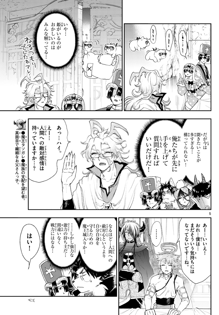 魔王城でおやすみ - 第185話 - Page 5