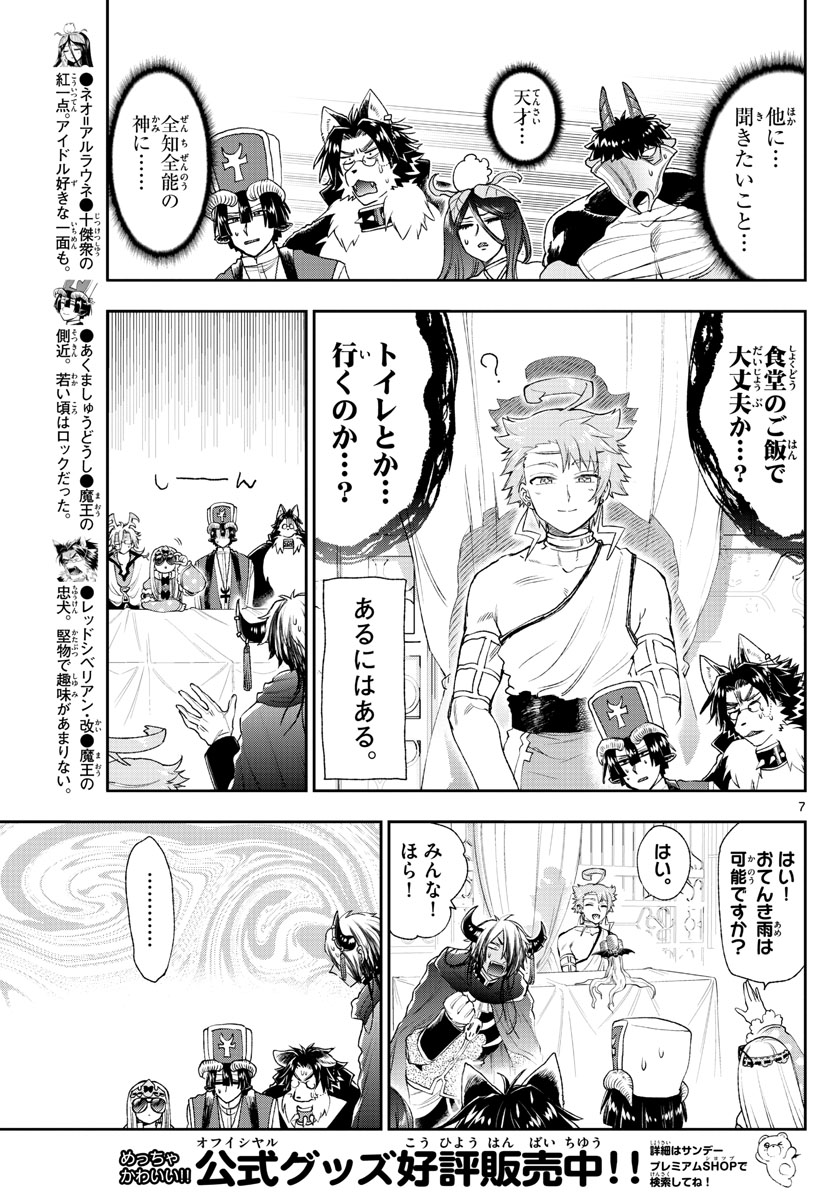 魔王城でおやすみ - 第185話 - Page 7