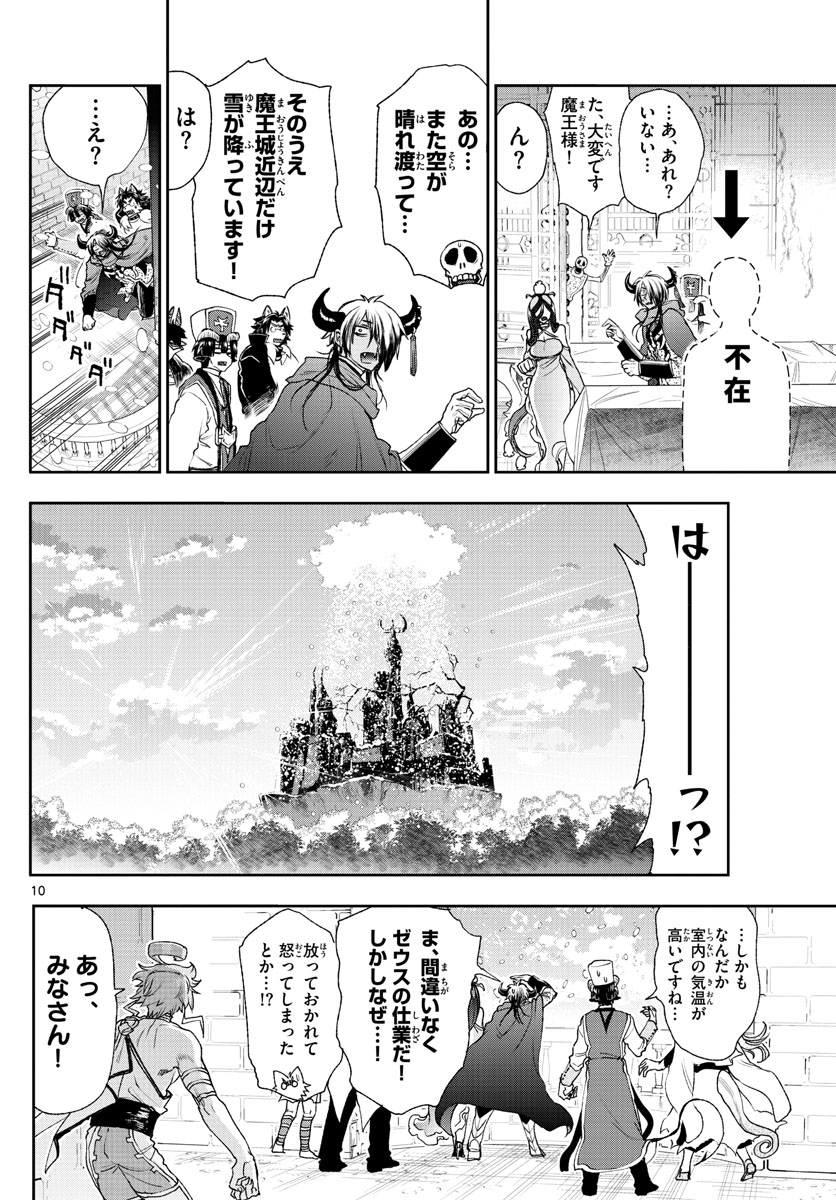 魔王城でおやすみ - 第185話 - Page 10