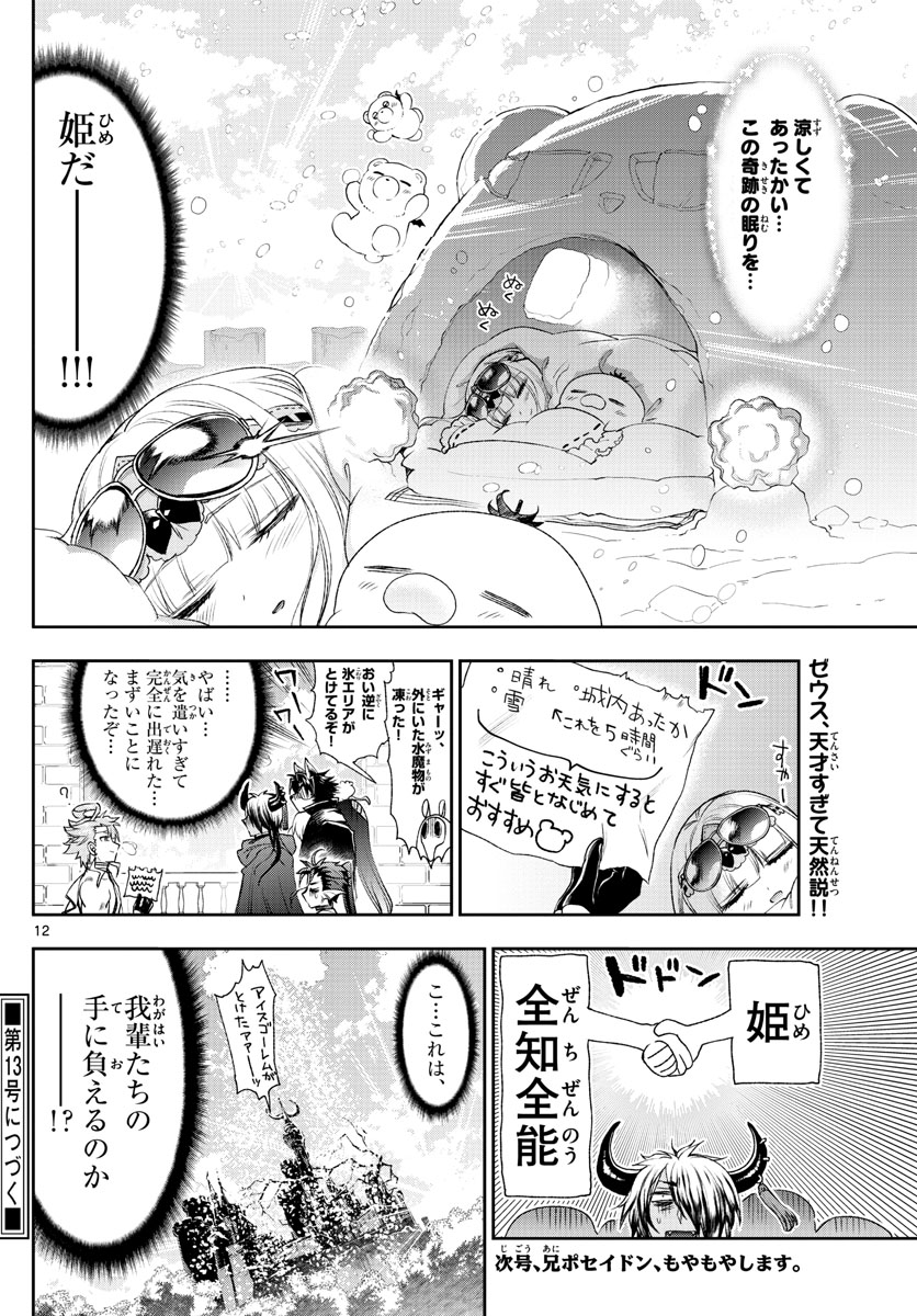 魔王城でおやすみ - 第185話 - Page 12