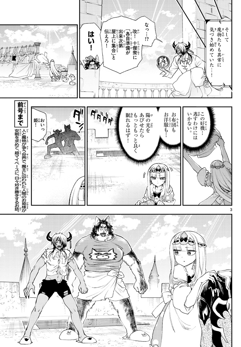 魔王城でおやすみ - 第184話 - Page 3