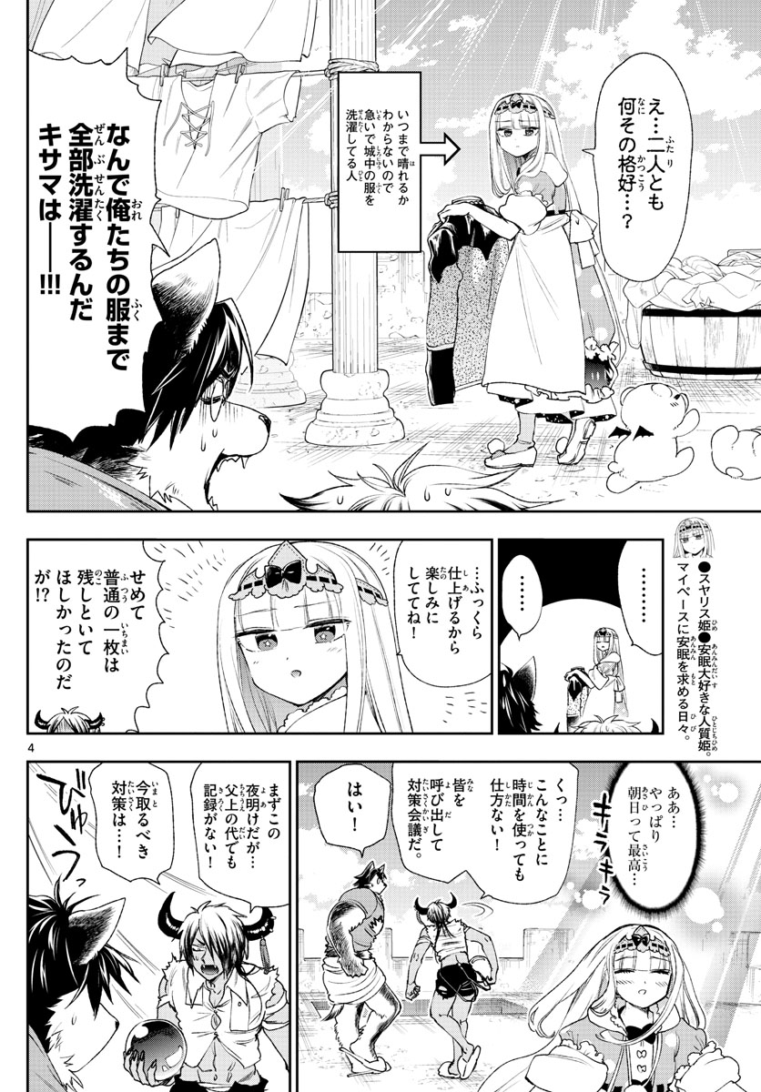 魔王城でおやすみ - 第184話 - Page 4