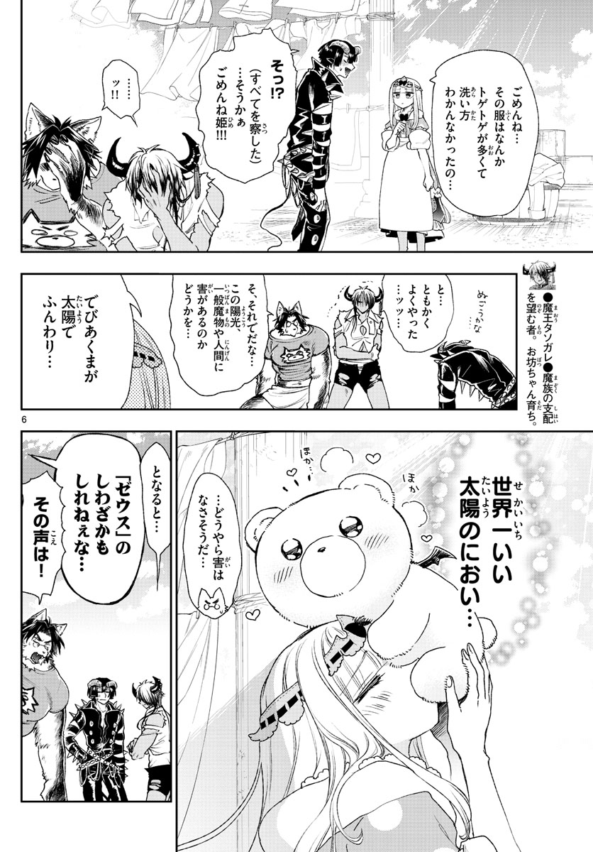 魔王城でおやすみ - 第184話 - Page 6