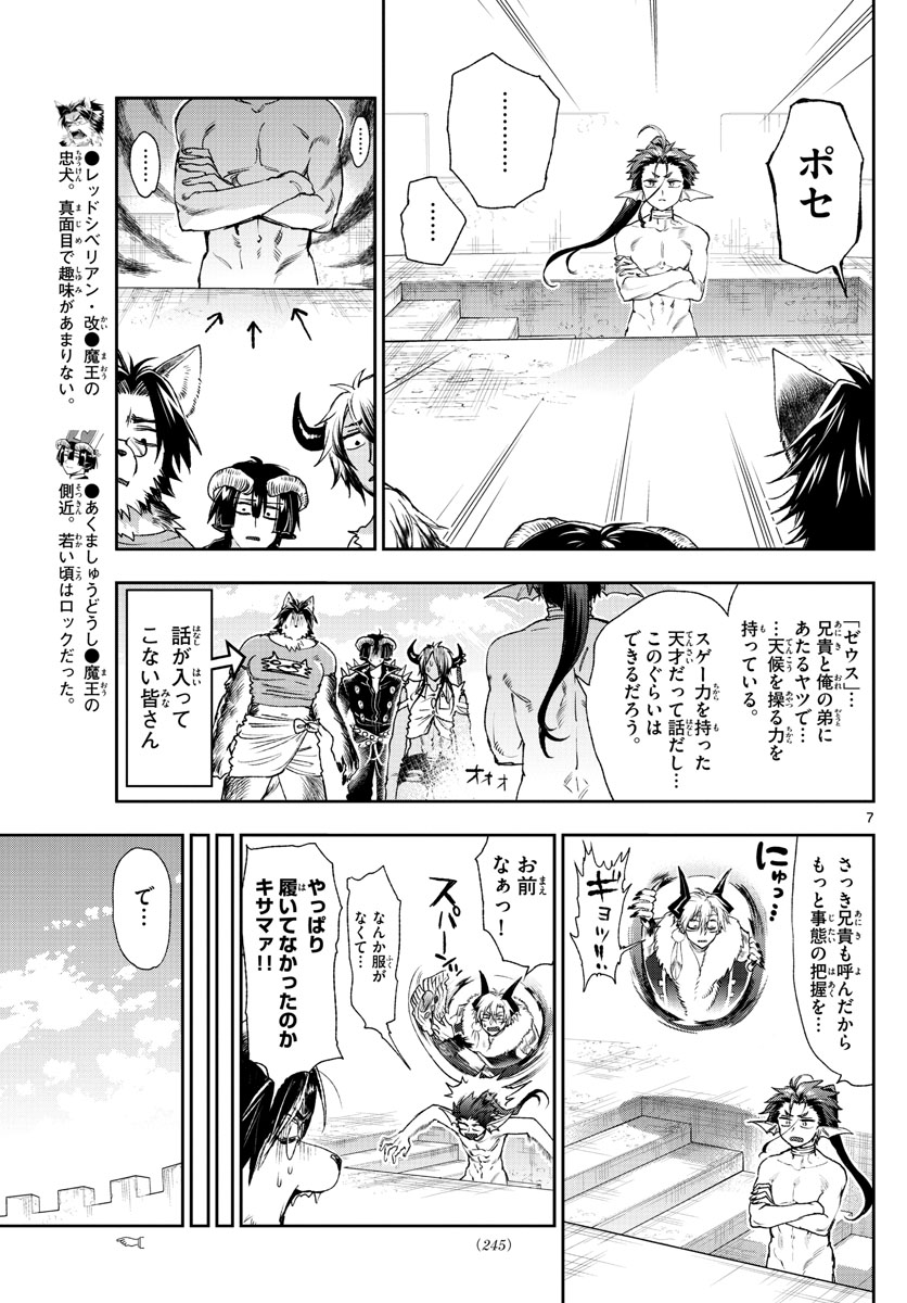 魔王城でおやすみ - 第184話 - Page 7