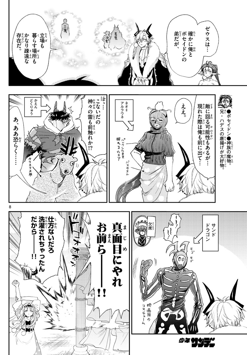 魔王城でおやすみ - 第184話 - Page 8