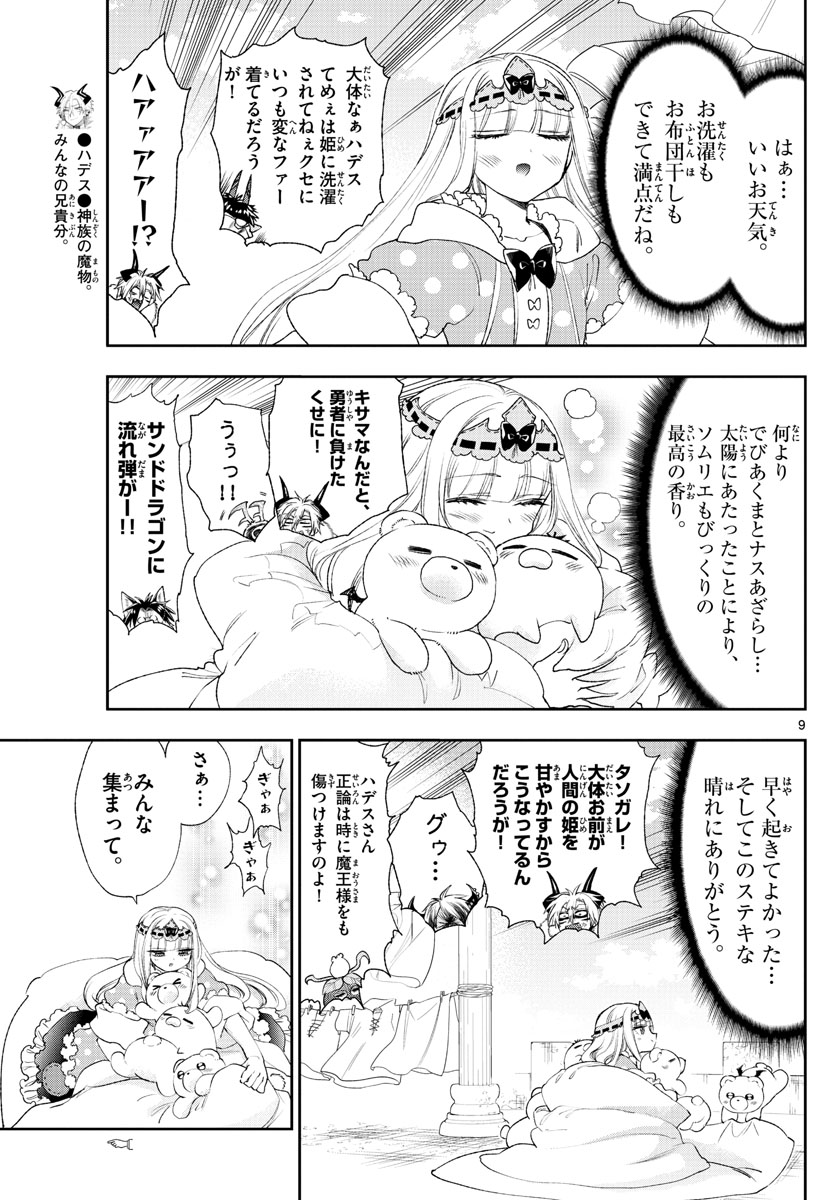 魔王城でおやすみ - 第184話 - Page 9