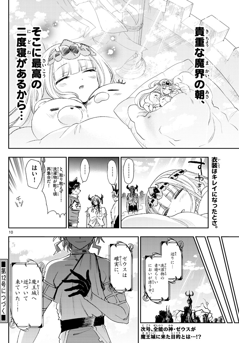 魔王城でおやすみ - 第184話 - Page 10