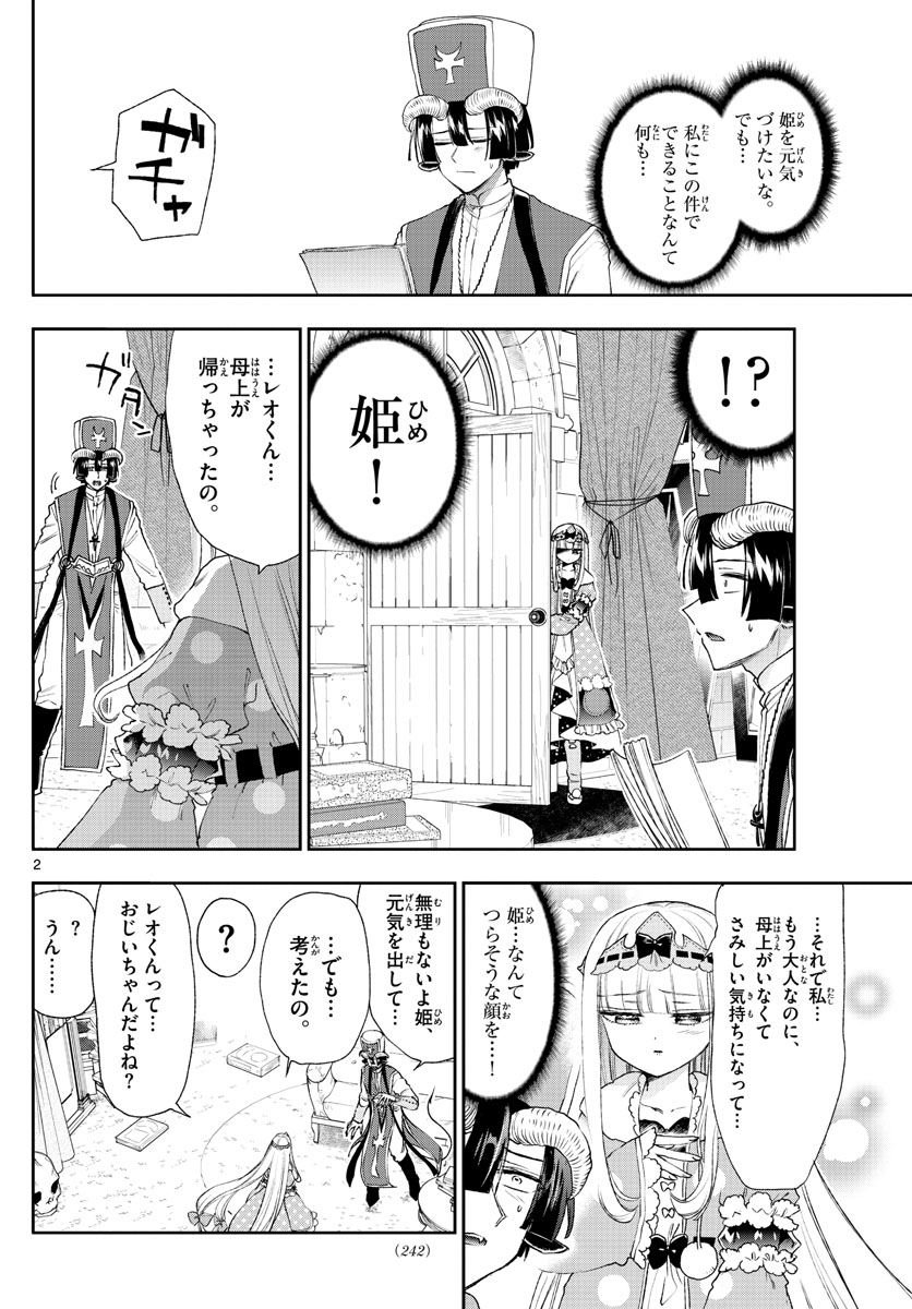 魔王城でおやすみ - 第183話 - Page 2