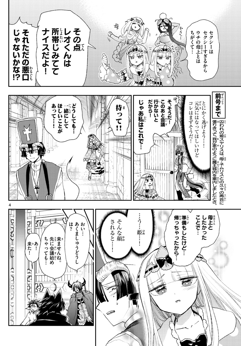 魔王城でおやすみ - 第183話 - Page 4