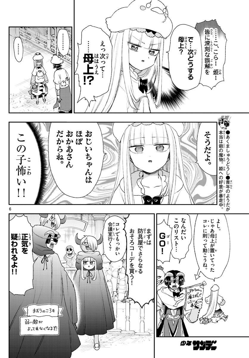 魔王城でおやすみ - 第183話 - Page 6