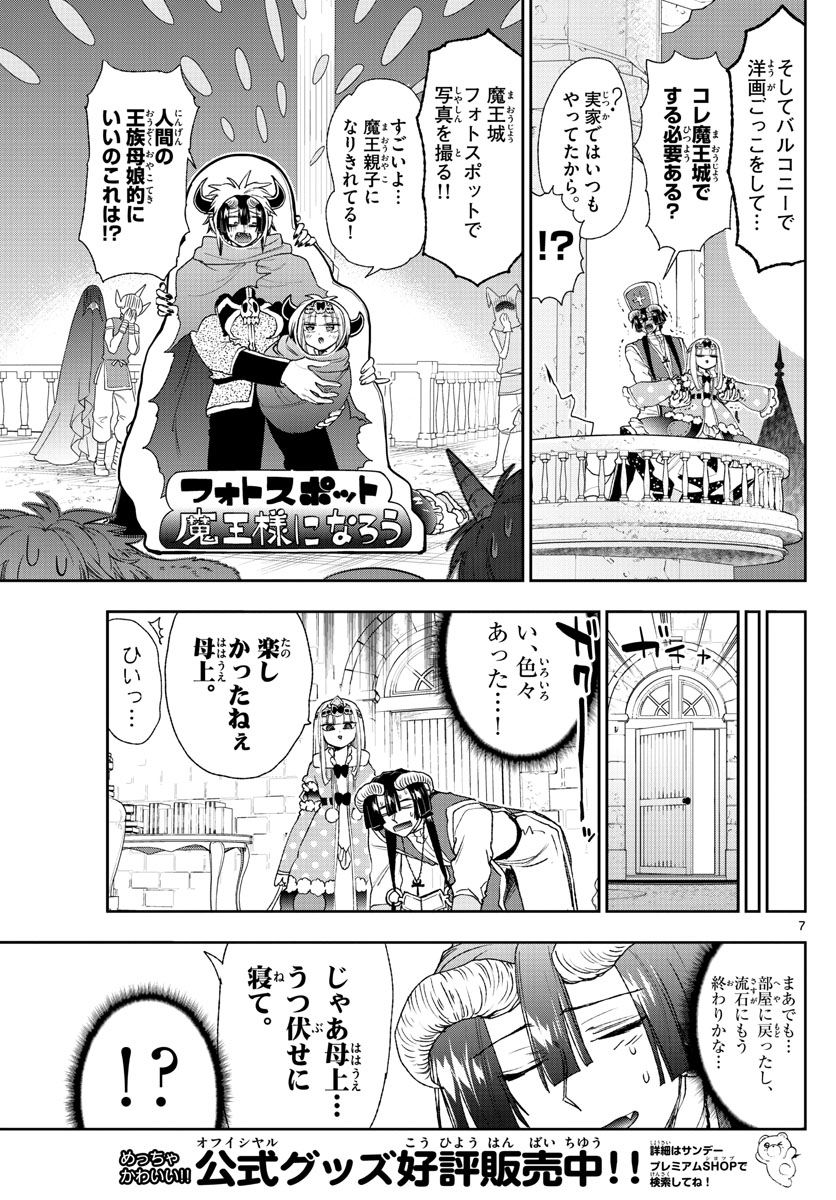 魔王城でおやすみ - 第183話 - Page 7