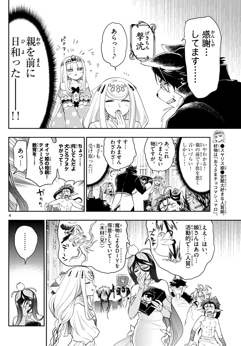 魔王城でおやすみ - 第182話 - Page 4