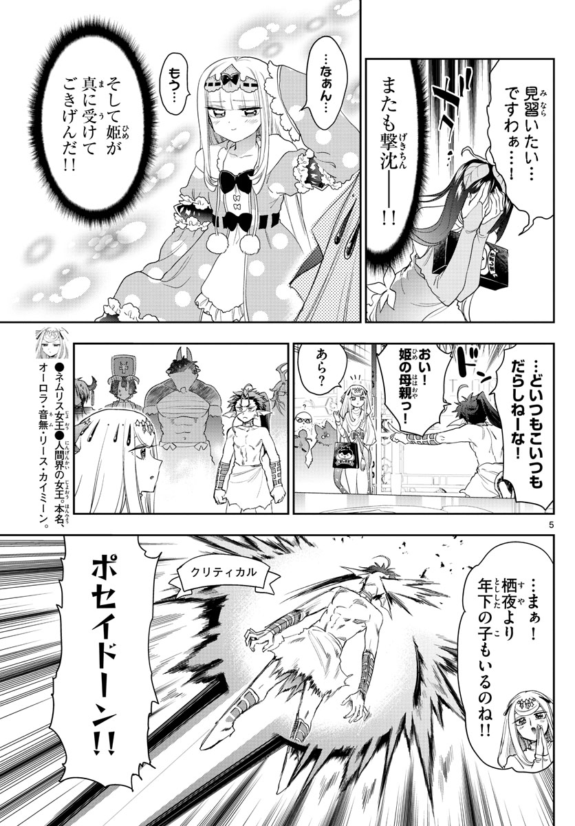 魔王城でおやすみ - 第182話 - Page 5