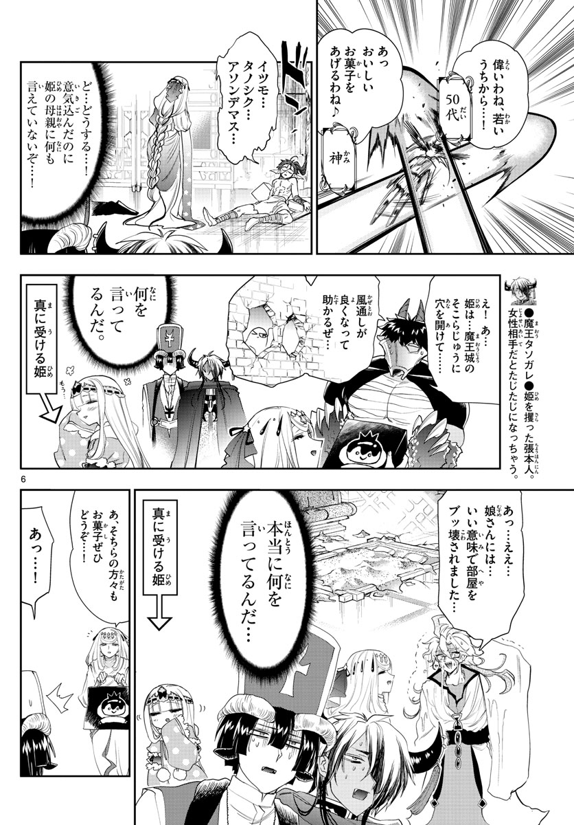 魔王城でおやすみ - 第182話 - Page 6