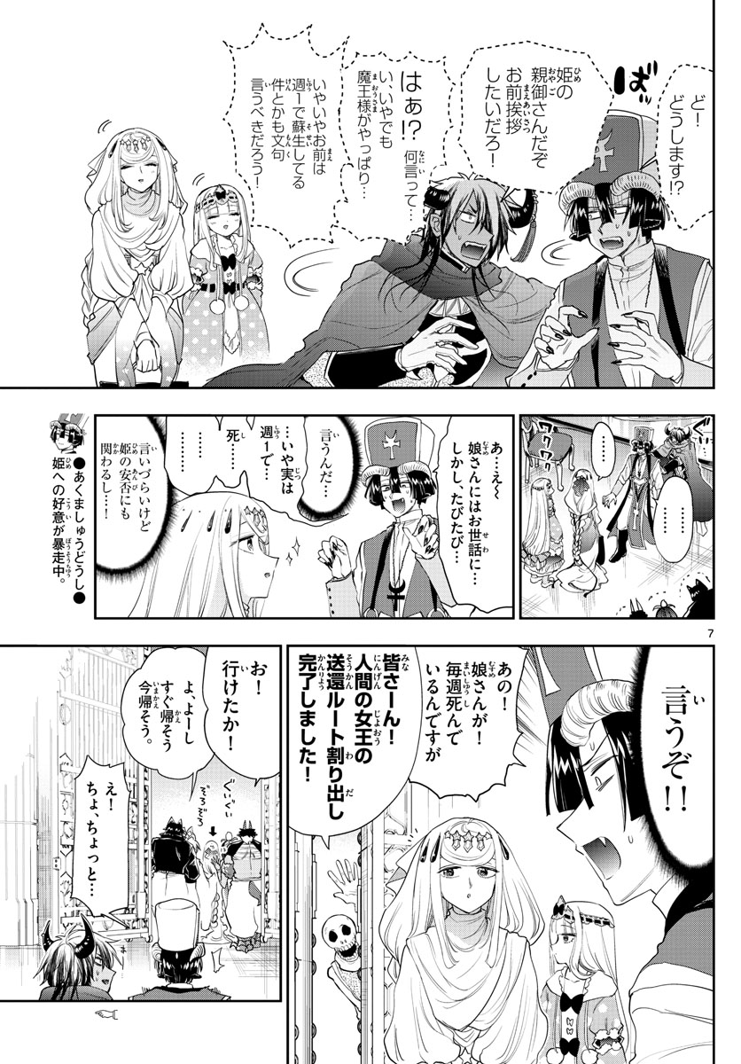 魔王城でおやすみ - 第182話 - Page 7