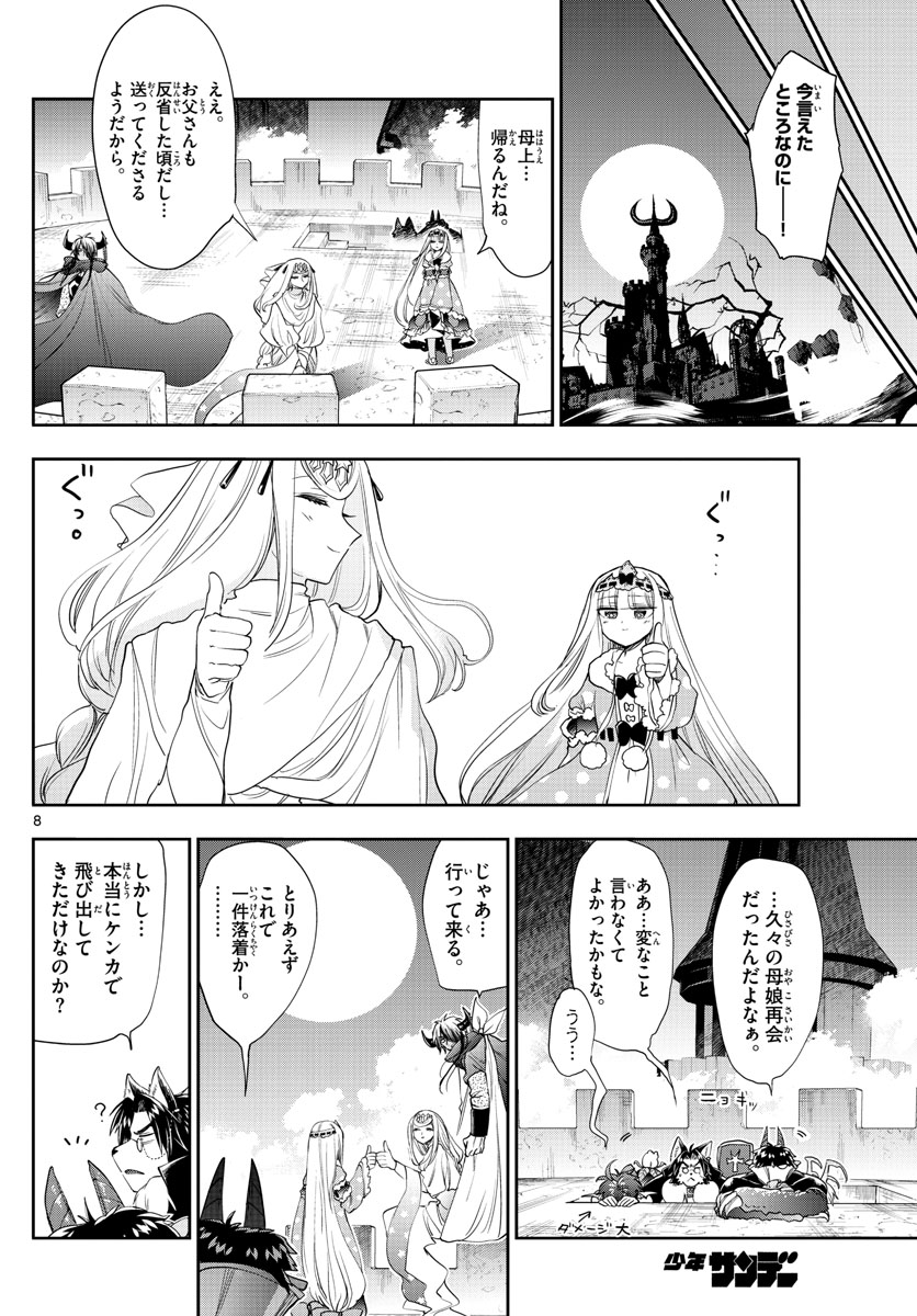 魔王城でおやすみ - 第182話 - Page 8