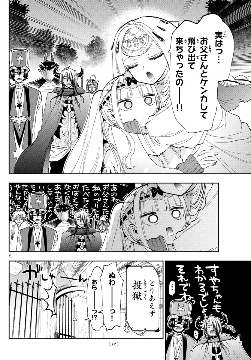 魔王城でおやすみ - 第181話 - Page 6