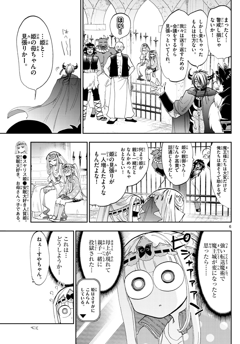 魔王城でおやすみ - 第181話 - Page 7